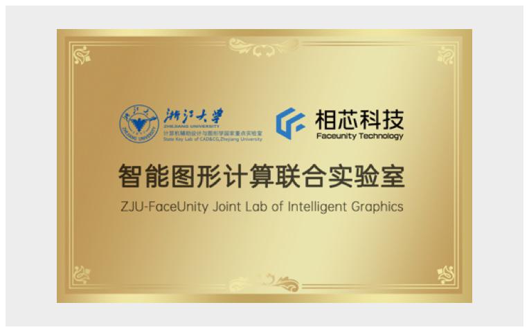 智能圖形計(jì)算聯(lián)合實(shí)驗(yàn)室