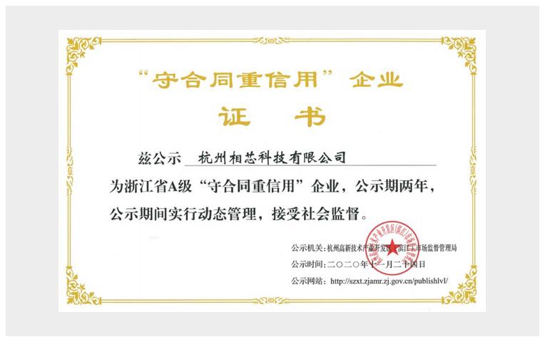 “守合同重信用”企業(yè)